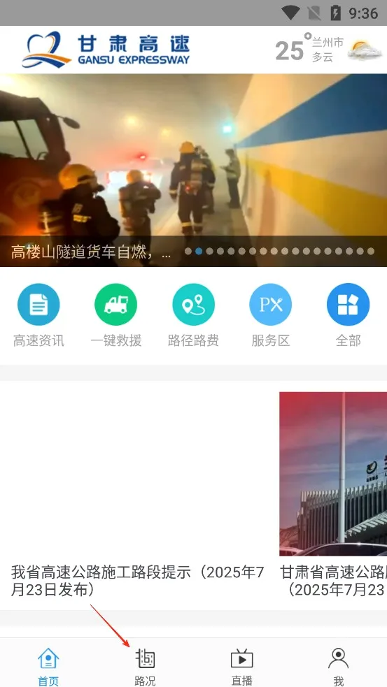 甘肃高速(高速出行服务) 甘肃高速(高速出行服务)