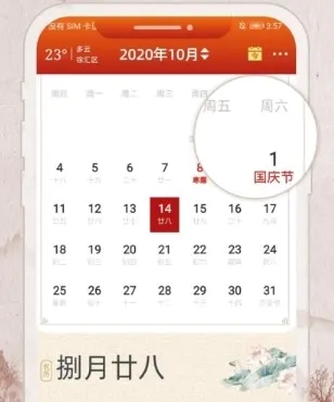 招财万年历(多功能日历应用) 招财万年历(多功能日历应用)