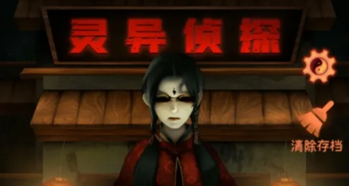 灵异侦探(推理解谜游戏) 灵异侦探(推理解谜游戏)