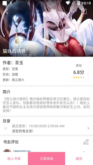 漫画铺app官方免费版(漫画阅读软件) 漫画铺app官方免费版(漫画阅读软件)