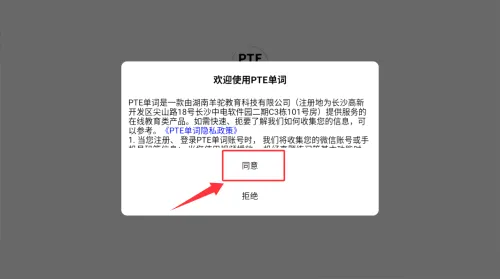 PTE单词最新手机版 PTE单词最新手机版