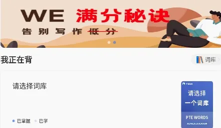 PTE单词最新手机版 PTE单词最新手机版