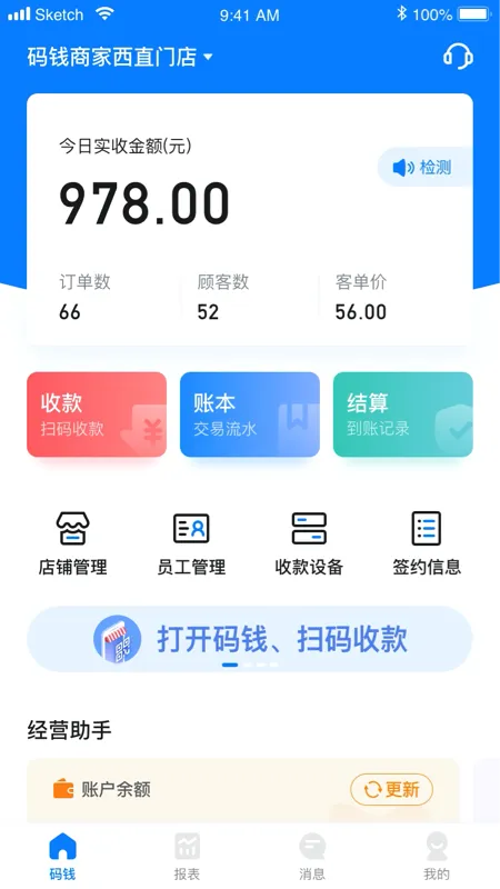 码钱商家2026官方最新版本 码钱商家2026官方最新版本
