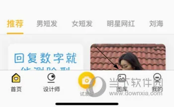 发型屋(发型设计软件) 发型屋(发型设计软件)