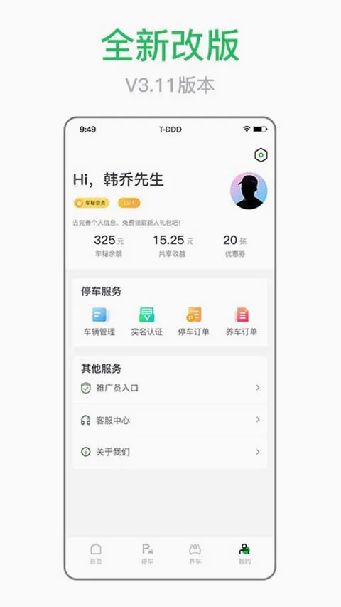 车秘最新手机版 车秘最新手机版