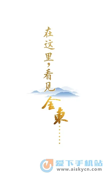 掌上金东(金东新闻服务台) 掌上金东(金东新闻服务台)