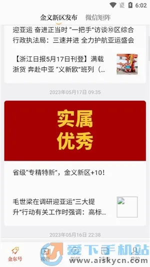 掌上金东(金东新闻服务台) 掌上金东(金东新闻服务台)