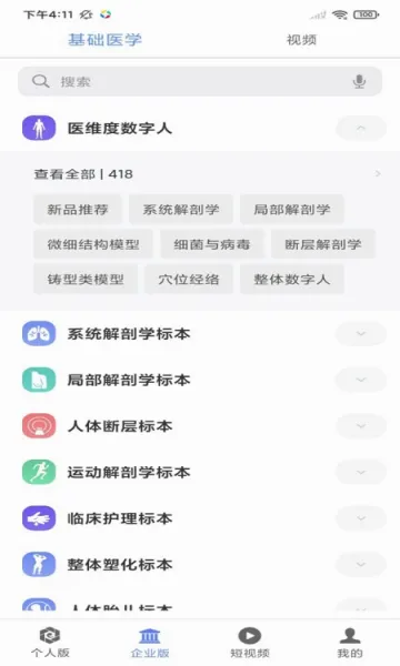 医维度解剖(人体解剖软件) 医维度解剖(人体解剖软件)