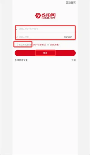 公拍网(拍卖服务平台) 公拍网(拍卖服务平台)