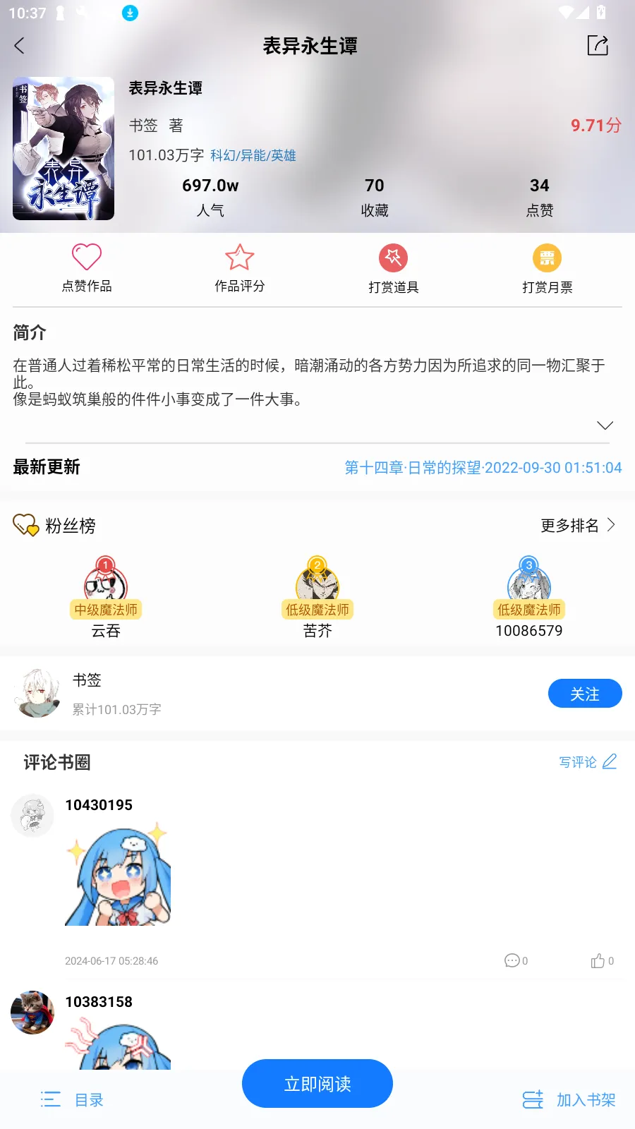 鲸云轻小说(轻小说阅读软件) 鲸云轻小说(轻小说阅读软件)
