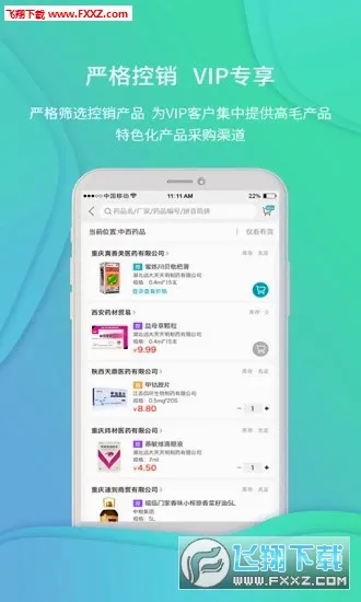 �Ʋ�ҽҩ(ҽҩ�ɹ�����ƽ̨)v1.46.10 �ֻ����ͼ
