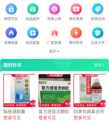 云采医药(医药采购管理平台) 云采医药(医药采购管理平台)