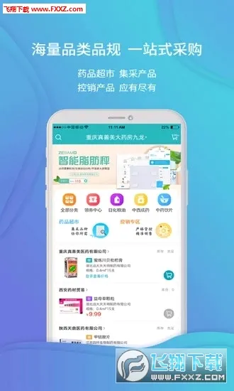 �Ʋ�ҽҩ(ҽҩ�ɹ�����ƽ̨)v1.46.10 �ֻ����ͼ