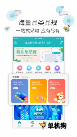 云采医药(医药采购管理平台) 云采医药(医药采购管理平台)