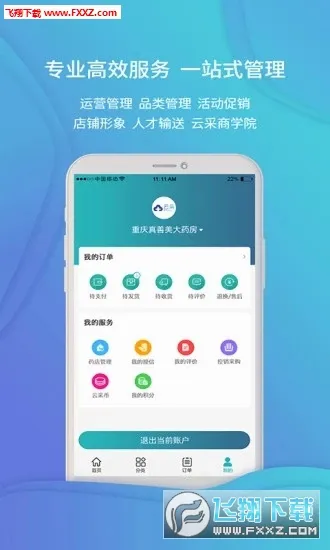 �Ʋ�ҽҩ(ҽҩ�ɹ�����ƽ̨)v1.46.10 �ֻ����ͼ