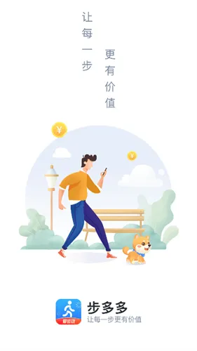 步多多2026最新版本 步多多2026最新版本