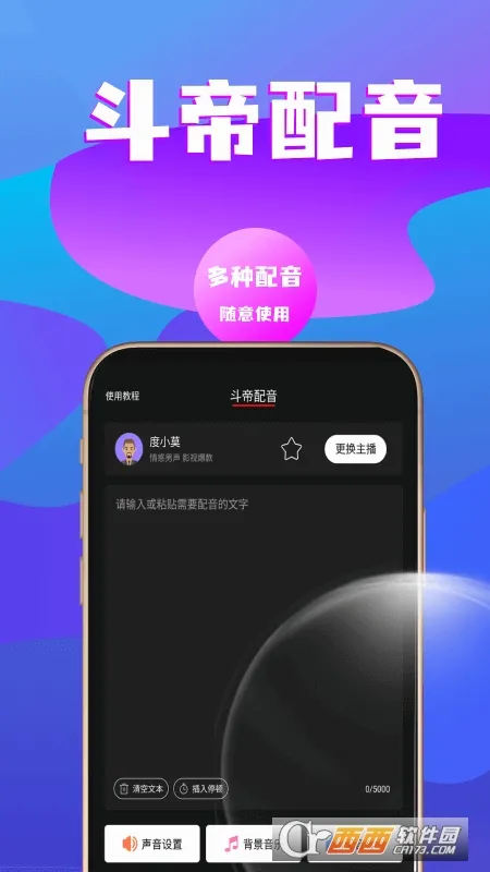 斗帝配音(文字转语音软件) 斗帝配音(文字转语音软件)