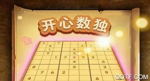 开心数独(数字解谜游戏) 开心数独(数字解谜游戏)