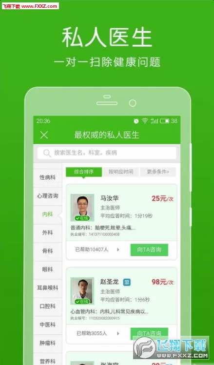 ������ҽ��(����ҽ��ƽ̨)v12.8.1 ��׿���ͼ