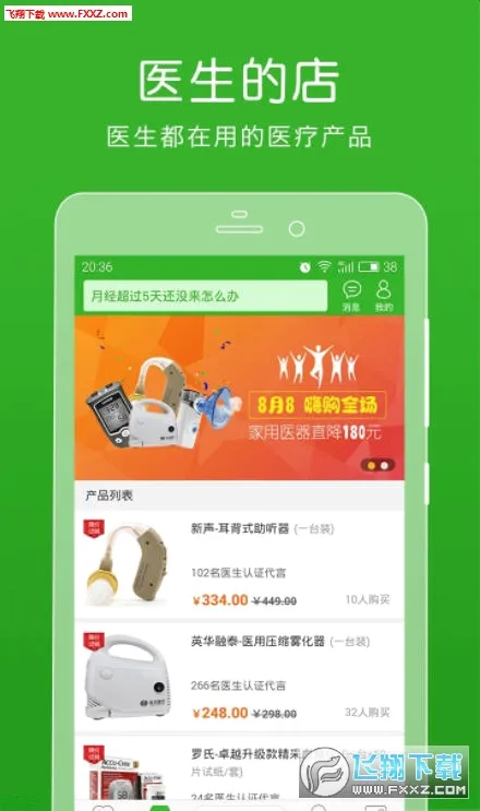 ������ҽ��(����ҽ��ƽ̨)v12.8.1 ��׿���ͼ