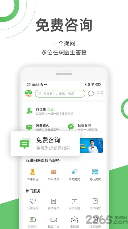 ������ҽ��(����ҽ��ƽ̨)v12.8.1 ��׿���ͼ