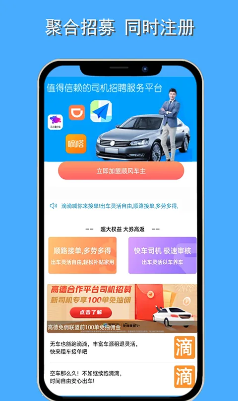 顺风车主2026官方最新版本 顺风车主2026官方最新版本