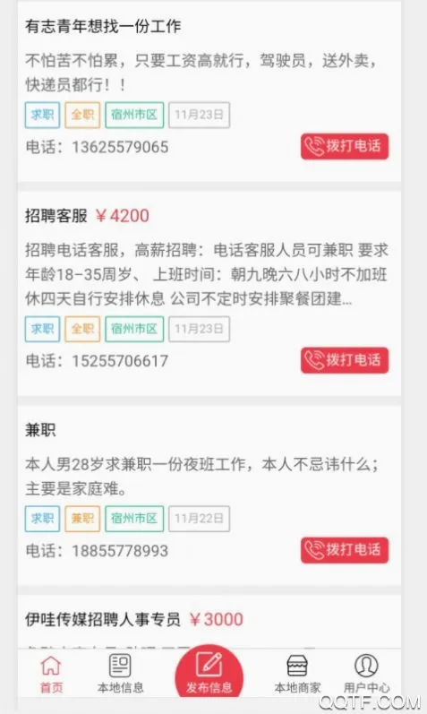 ������Ϣ����׿���ֻ���v2.0.1 ��Ѱ��ͼ
