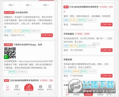 ������Ϣ����׿���ֻ���v2.0.1 ��Ѱ��ͼ