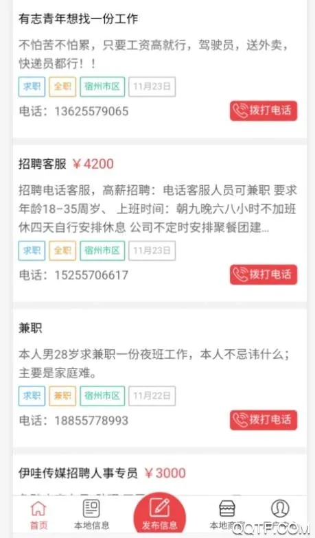 ������Ϣ����׿���ֻ���v2.0.1 ��Ѱ��ͼ