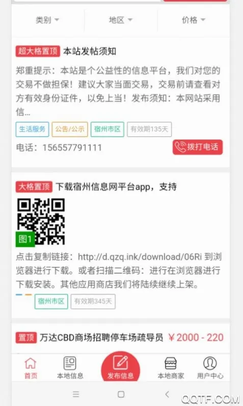 ������Ϣ����׿���ֻ���v2.0.1 ��Ѱ��ͼ