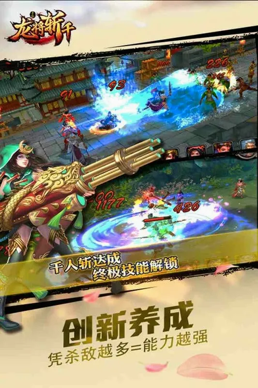 龙将斩千最新手机版 龙将斩千最新手机版