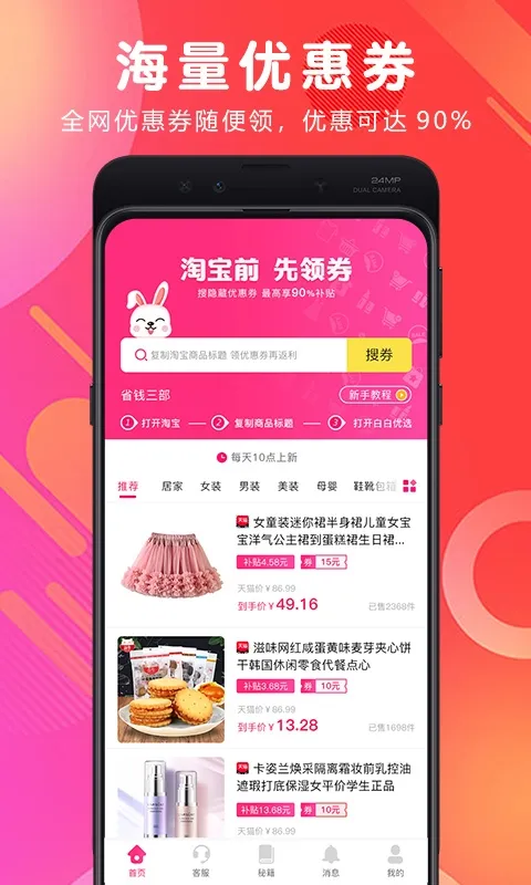 白白优选(导购返利平台) 白白优选(导购返利平台)