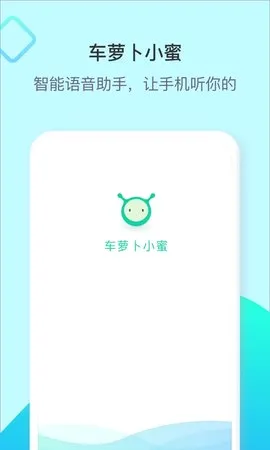 车萝卜小蜜2026官方最新版本 车萝卜小蜜2026官方最新版本
