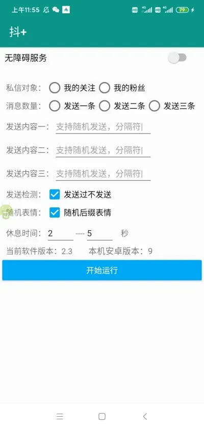 ��+ģ�鰲׿���ֻ���v2025123101 ��׿���ͼ
