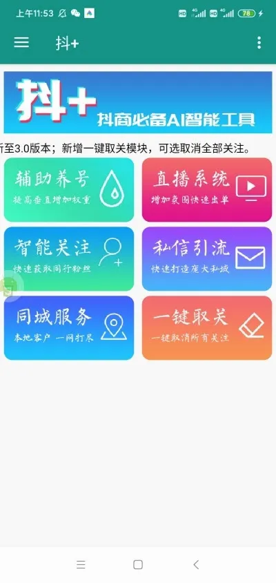 ��+ģ�鰲׿���ֻ���v2025123101 ��׿���ͼ