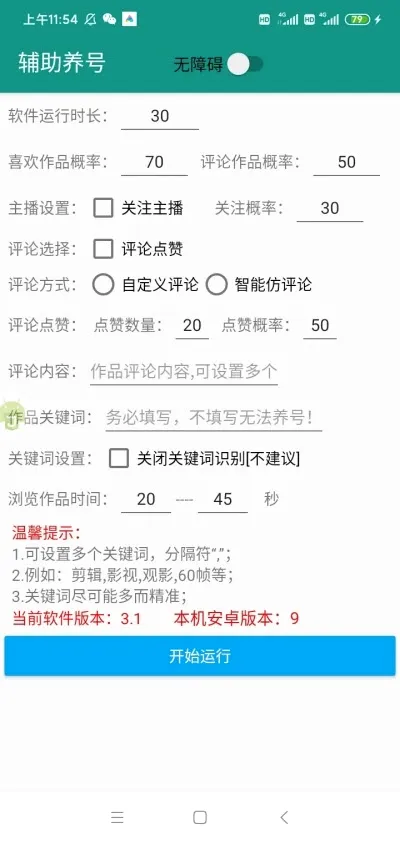��+ģ�鰲׿���ֻ���v2025123101 ��׿���ͼ