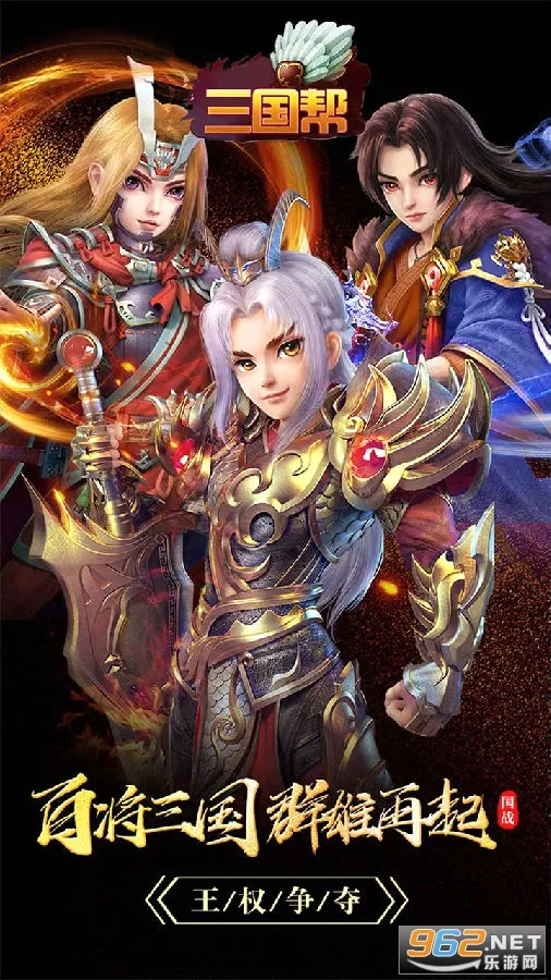 三国帮安卓版手机版 三国帮安卓版手机版