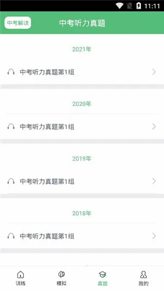 初中英语听力(英语听力训练软件) 初中英语听力(英语听力训练软件)