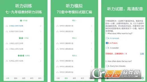 初中英语听力(英语听力训练软件) 初中英语听力(英语听力训练软件)