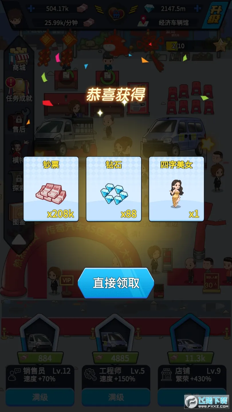 ����������˾(������Ӫ��Ϸ)v1.0.0 ��׿���ͼ