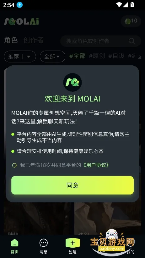 molai(AI��������)v1.3.5 ��׿���ͼ