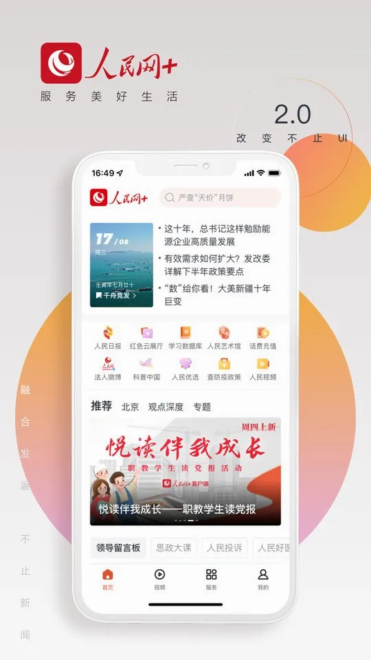 人民网(新闻服务平台) 人民网(新闻服务平台)