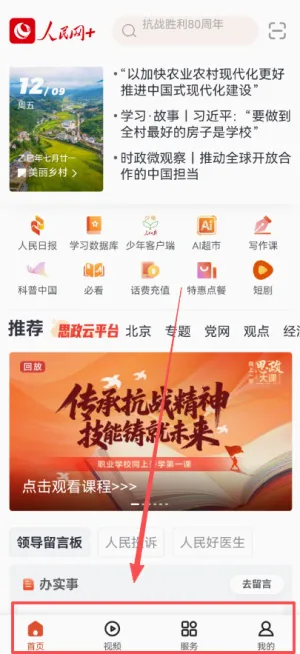 人民网(新闻服务平台) 人民网(新闻服务平台)