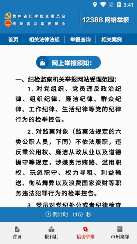 贵州纪检监察2026最新版本 贵州纪检监察2026最新版本