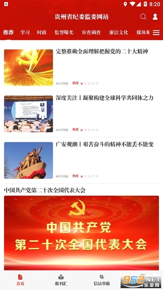 贵州纪检监察2026最新版本 贵州纪检监察2026最新版本