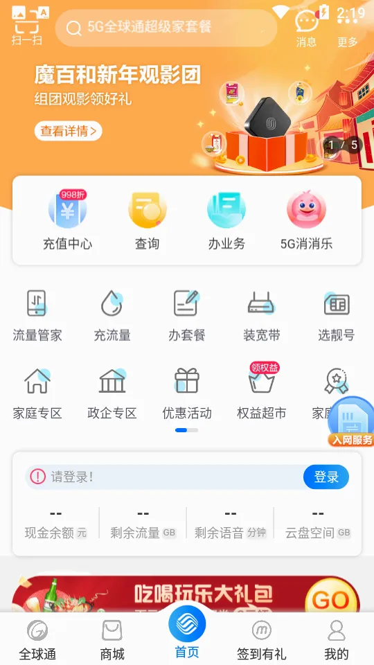 �й��ƶ�����(�ƶ�Ӫҵ������)v11.7.0 �ٷ������ͼ