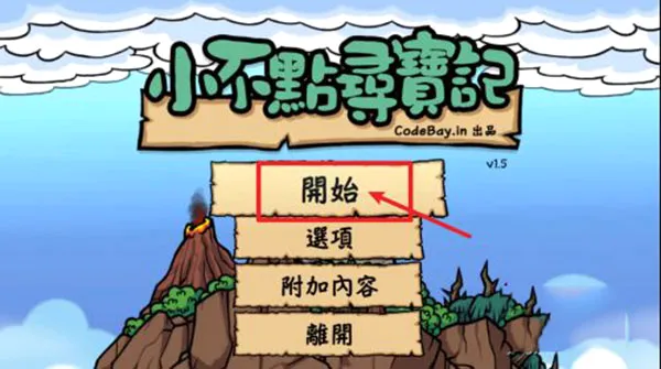 小不点寻宝记(冒险寻宝手游) 小不点寻宝记(冒险寻宝手游)