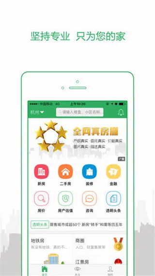 透明家(房产服务平台) 透明家(房产服务平台)