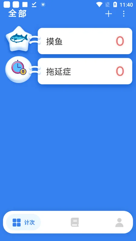 计次郎2026官方最新版本 计次郎2026官方最新版本