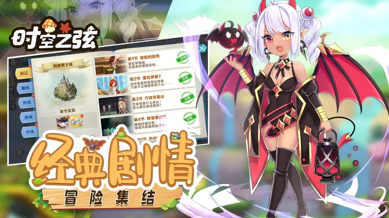 ʱ��֮��(����ð����Ϸ)v1.1.7.18 ��׿���ͼ
